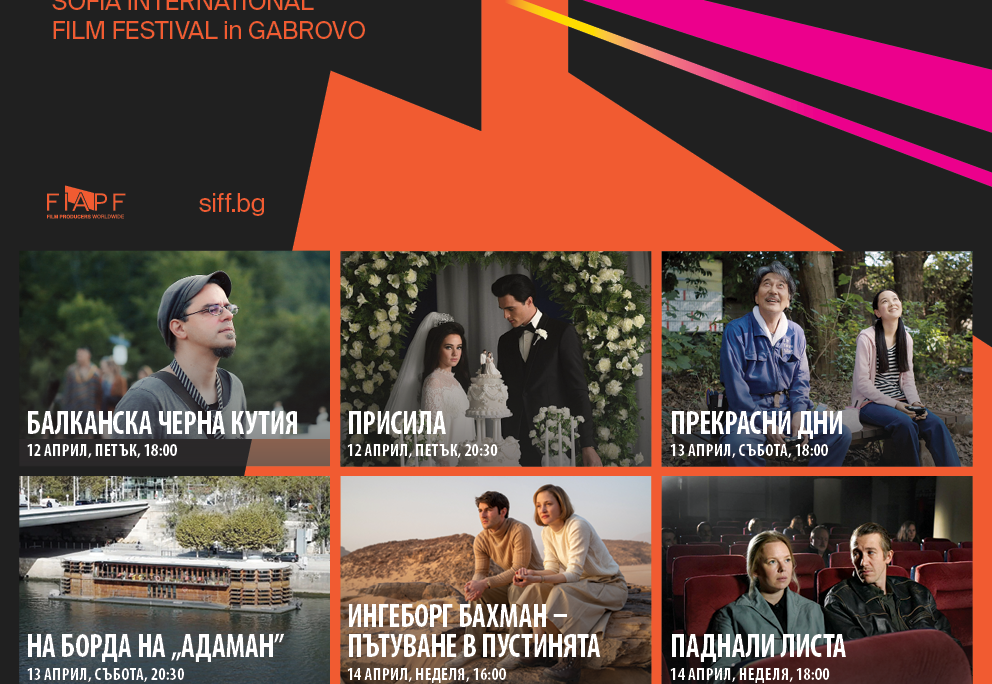 Gabrovo_poster_programme_2024.png