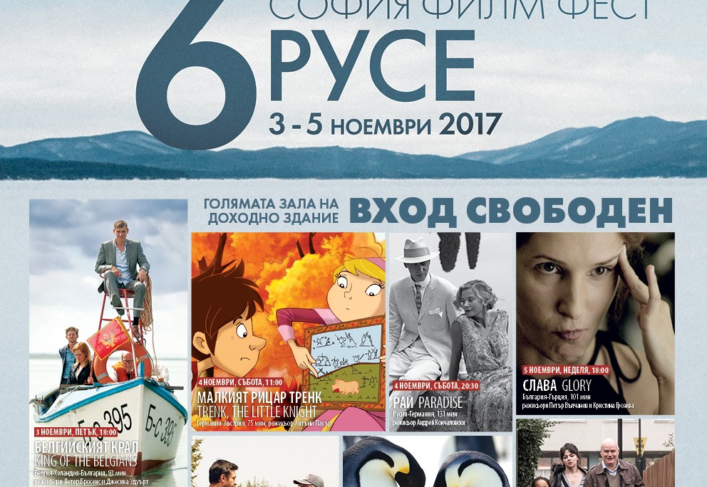 Sff_Ruse_poster_2017.jpg