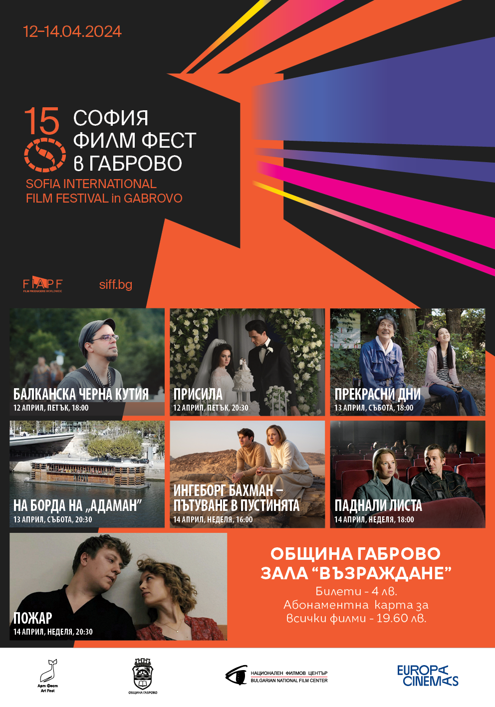 Gabrovo_poster_programme_2024.png