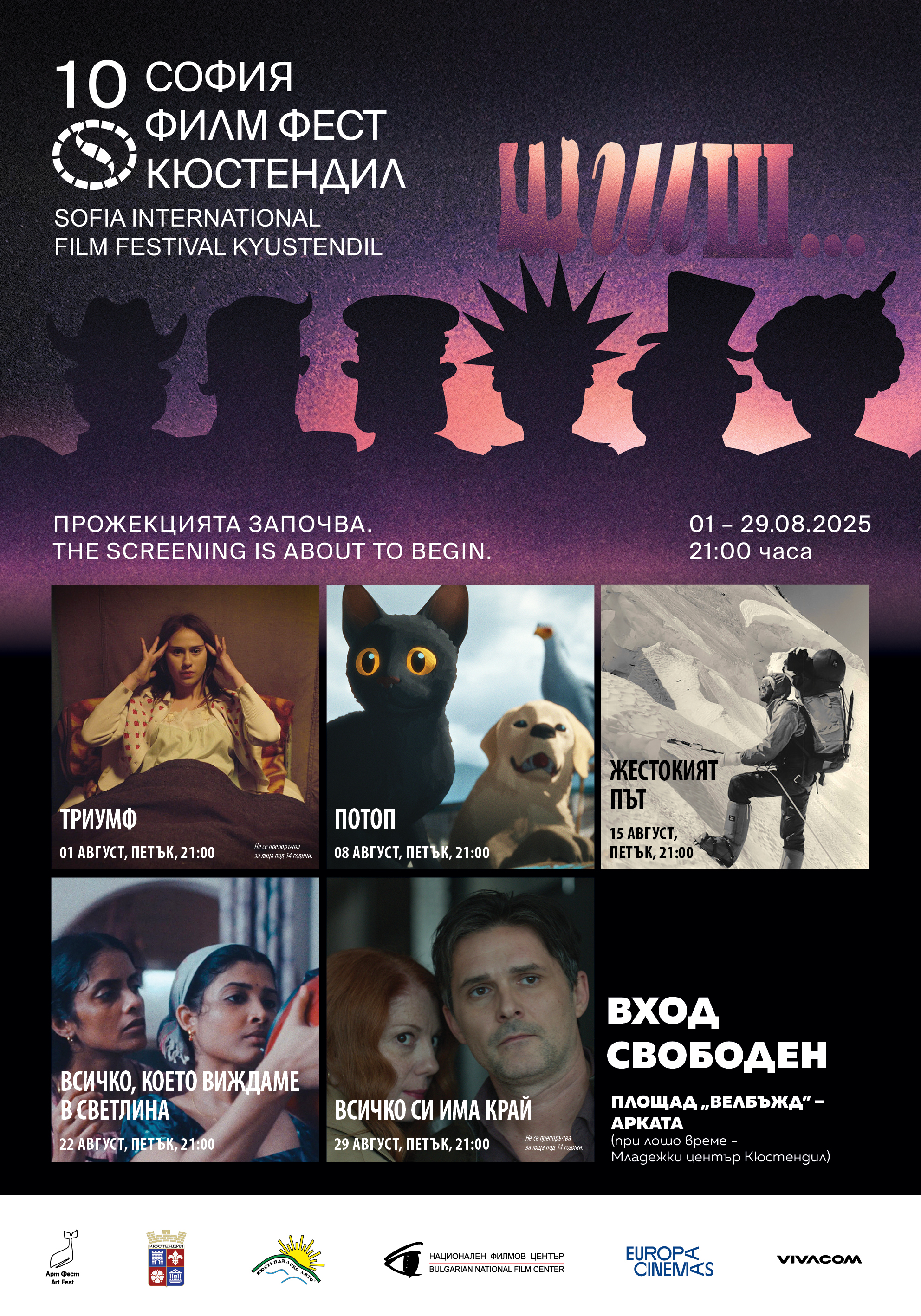 SIFF_Kustendil_poster_2025.jpg