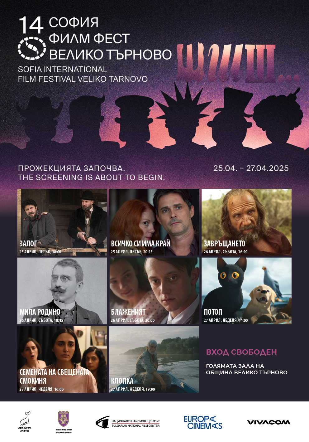 Veliko-Tarnovo_poster_2025.png